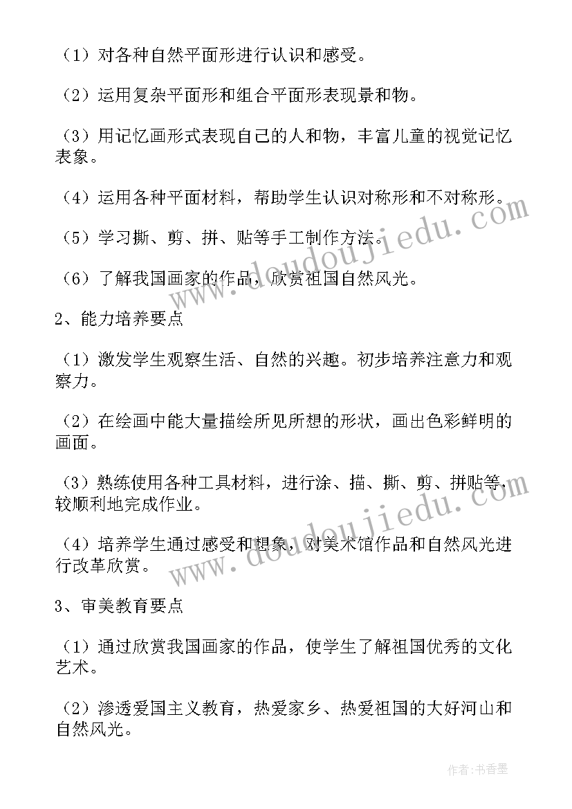 人教版二年级语文教学计划人教版(大全5篇)