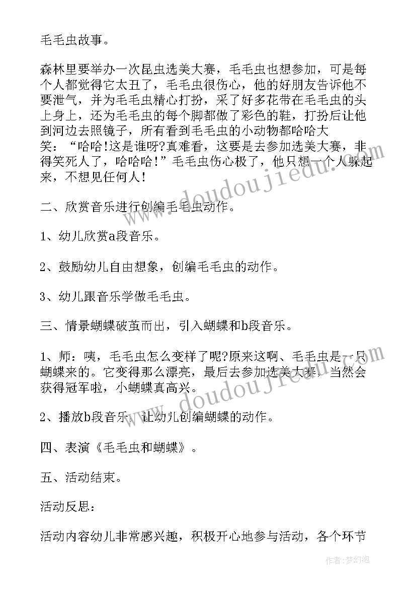 最新音乐项目书 中班音乐教案设计方案(通用5篇)