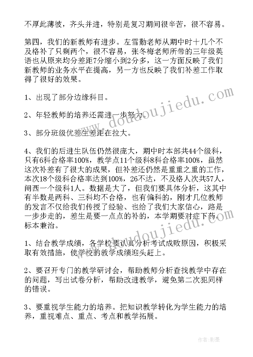 小学学校期末考试总结(汇总9篇)