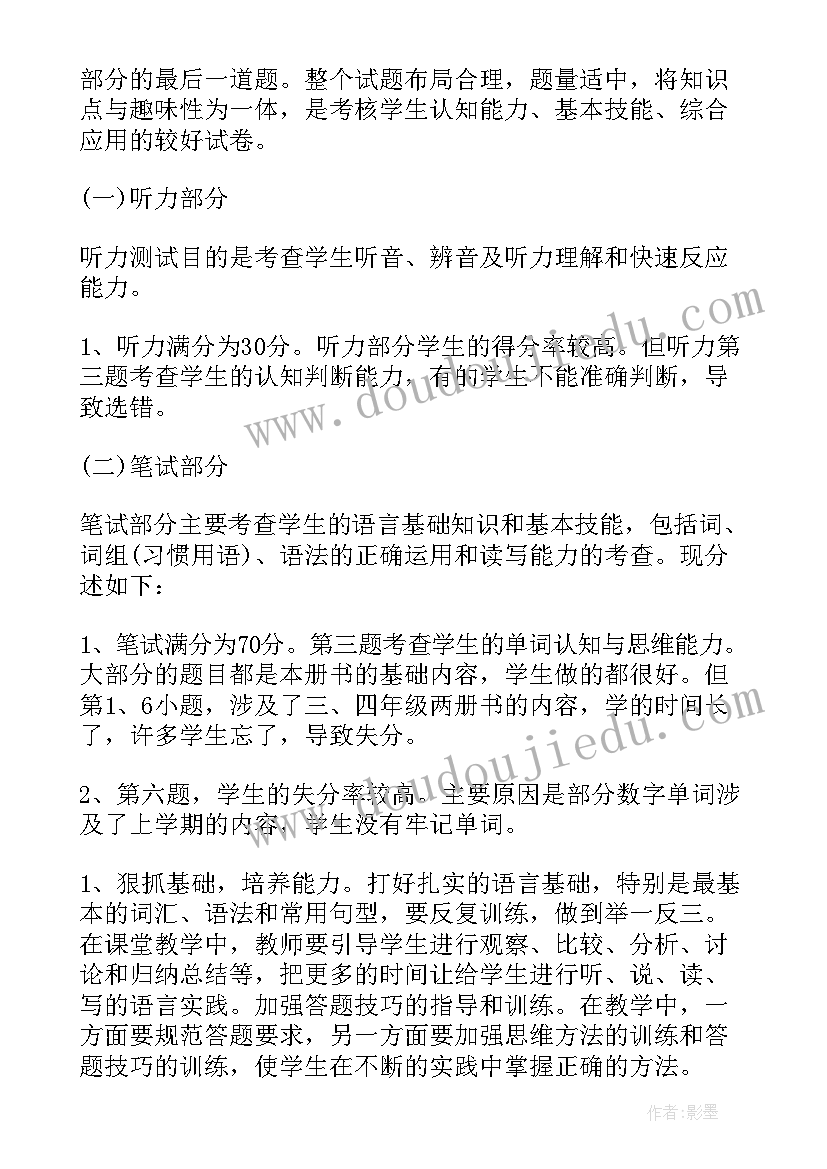 小学学校期末考试总结(汇总9篇)