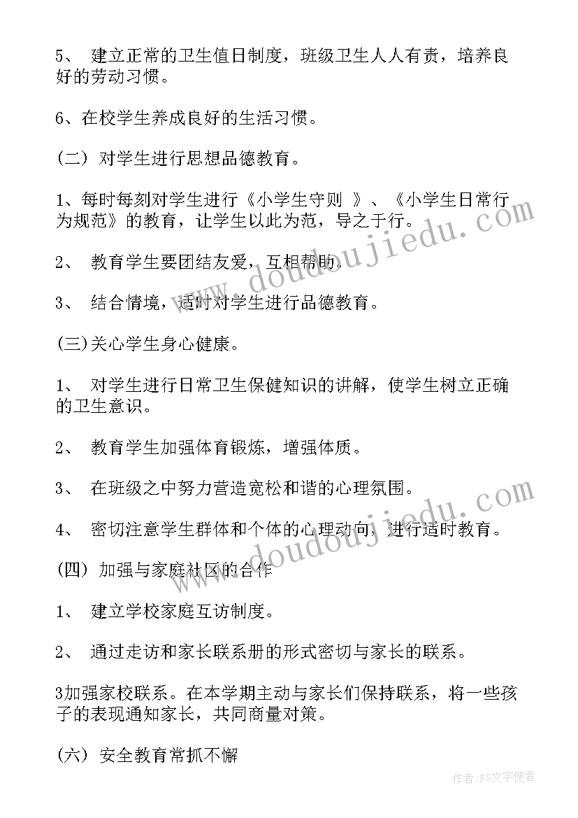 六年级上学期班主任工作总结 六年级班级工作总结(大全7篇)