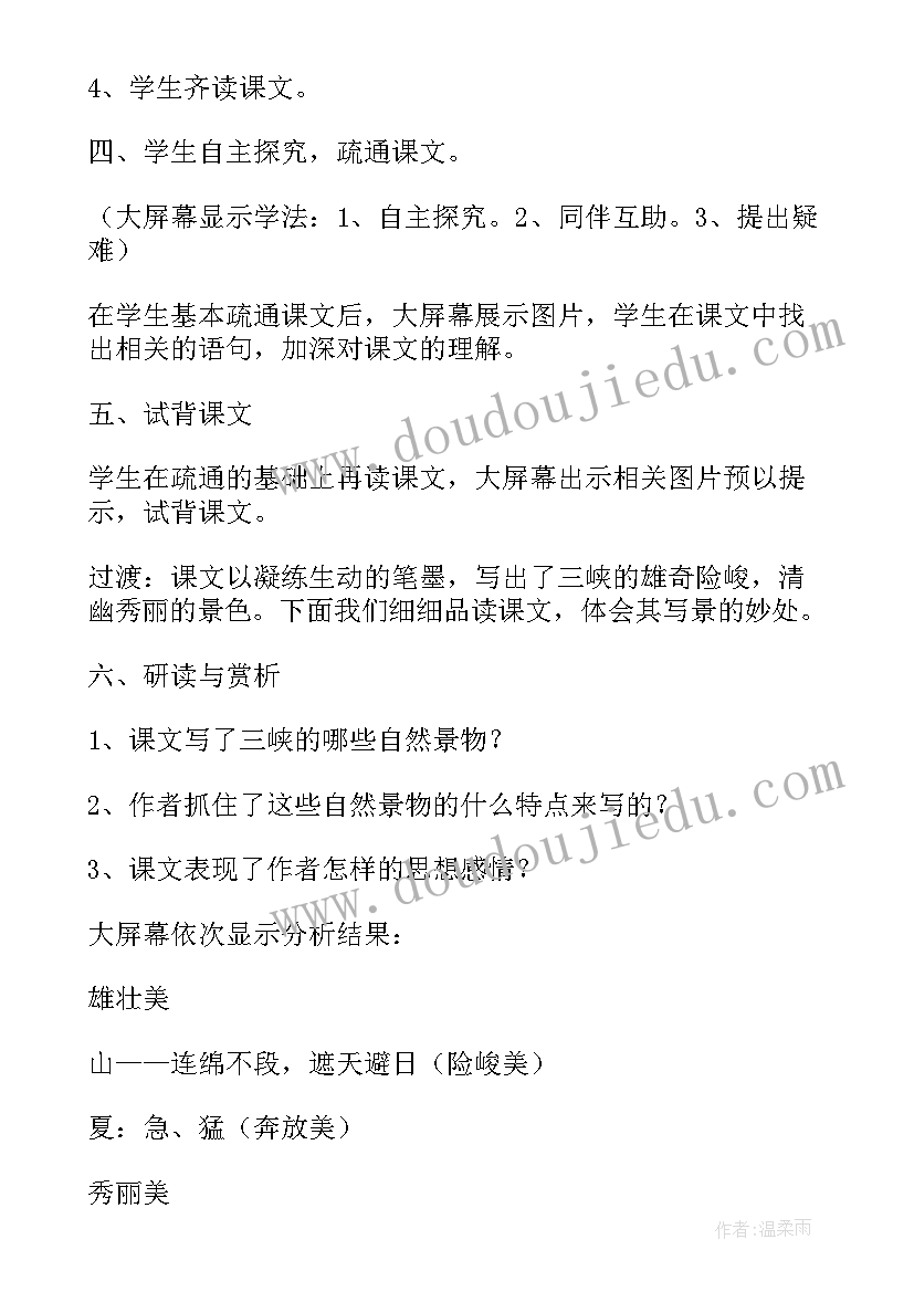 最新人教版初中语文教学设计 人教版四上语文教学设计(通用9篇)