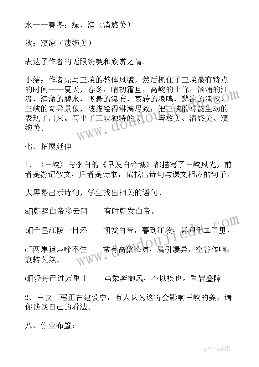 最新人教版初中语文教学设计 人教版四上语文教学设计(通用9篇)