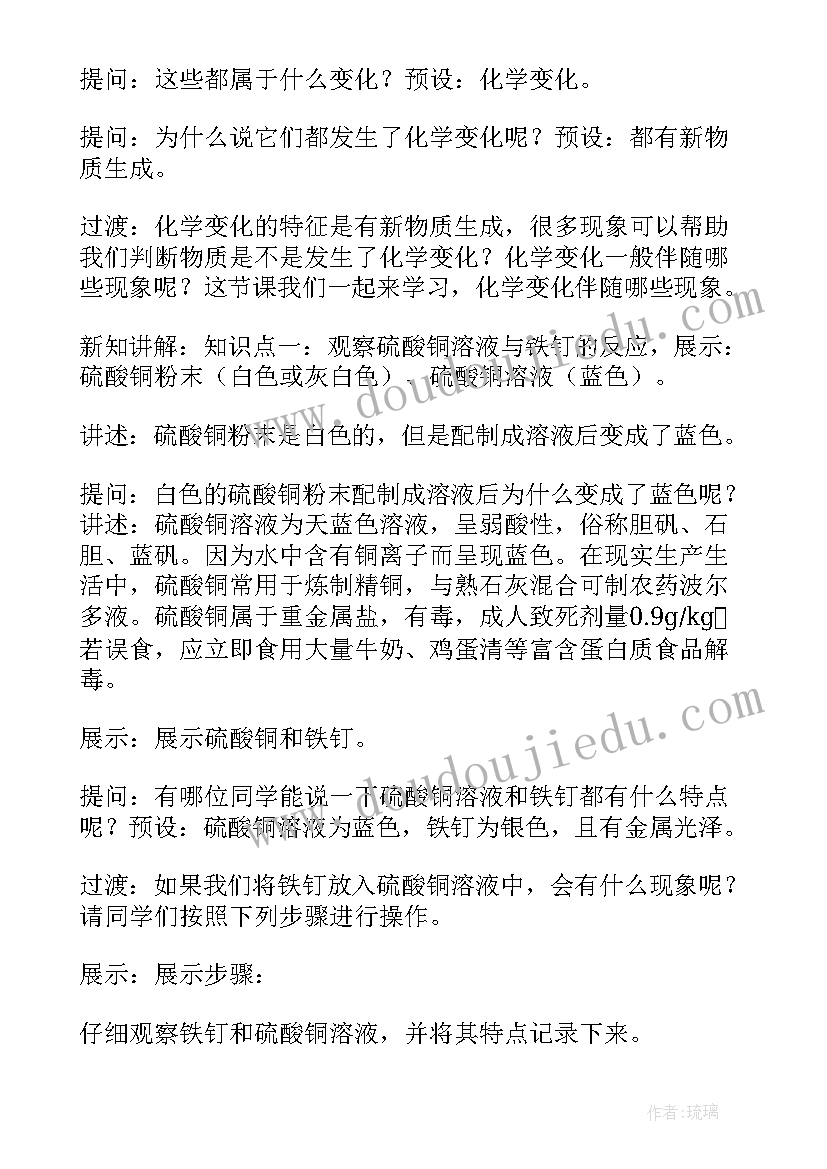 2023年六年级科学教案全册人教版(优秀6篇)