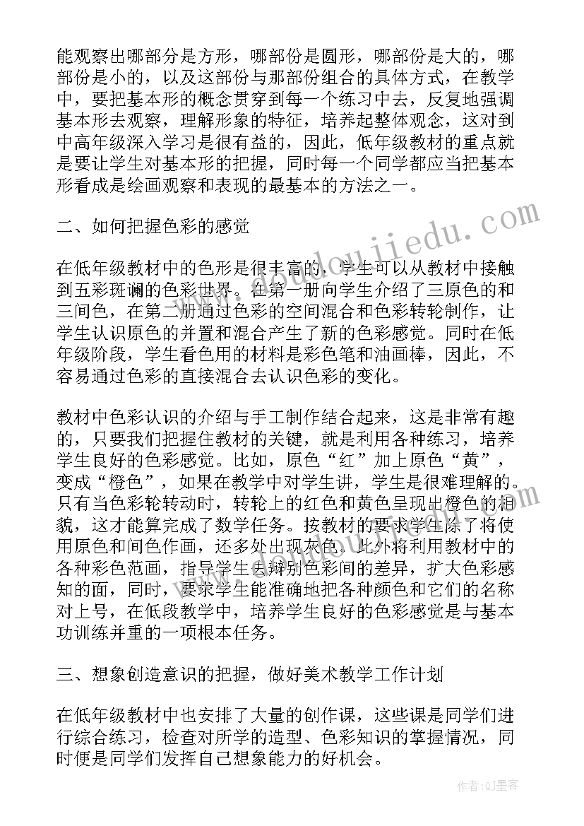 最新小学美术教师教学总结 美术教师个人教学总结(优质9篇)