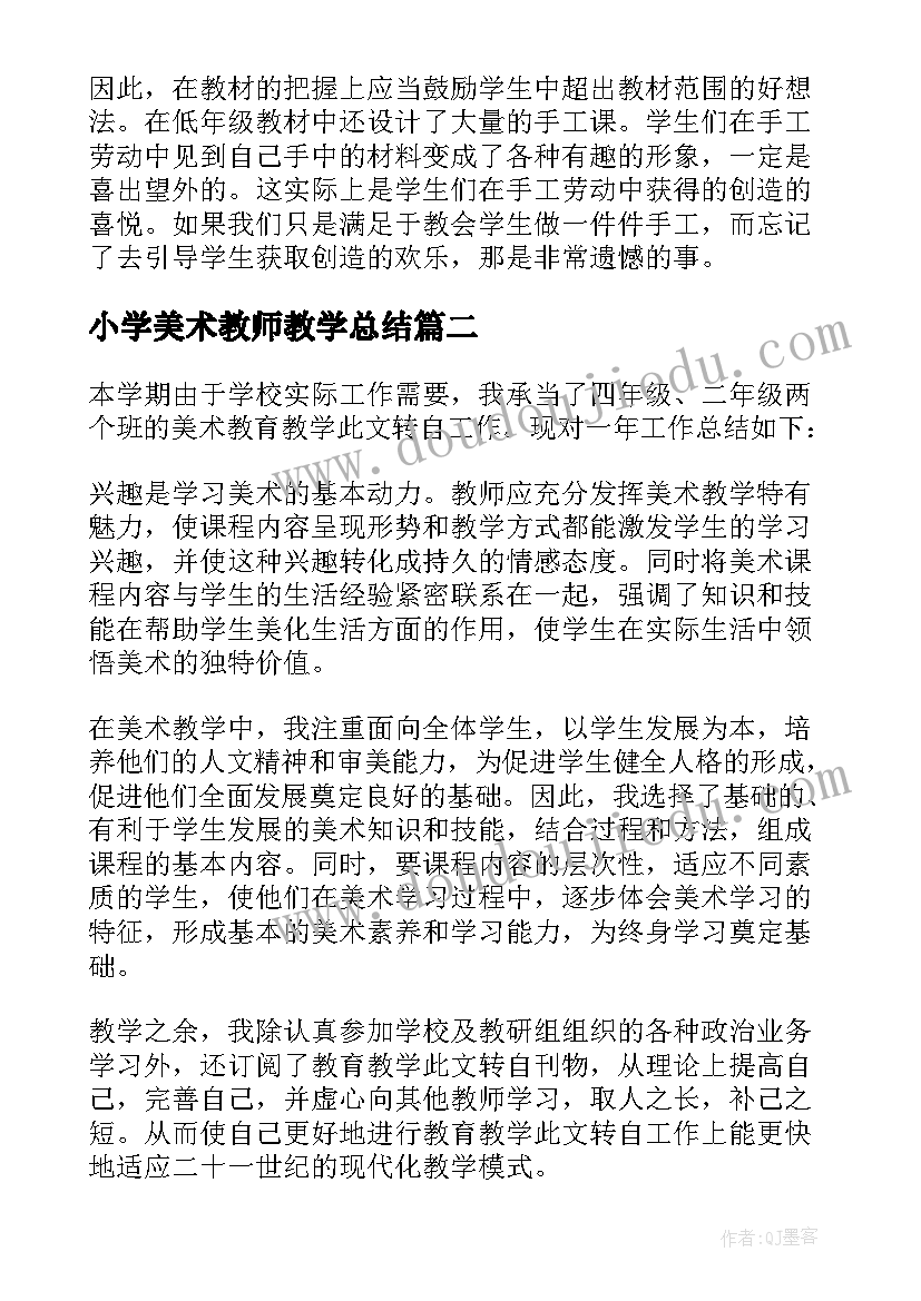 最新小学美术教师教学总结 美术教师个人教学总结(优质9篇)