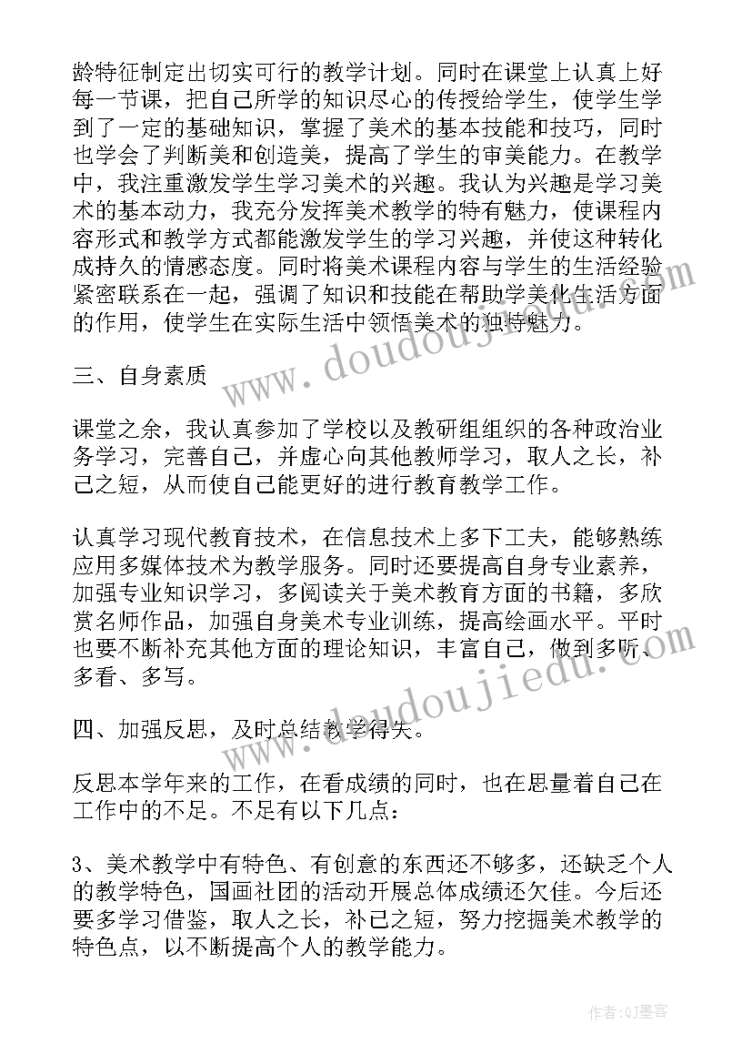 最新小学美术教师教学总结 美术教师个人教学总结(优质9篇)