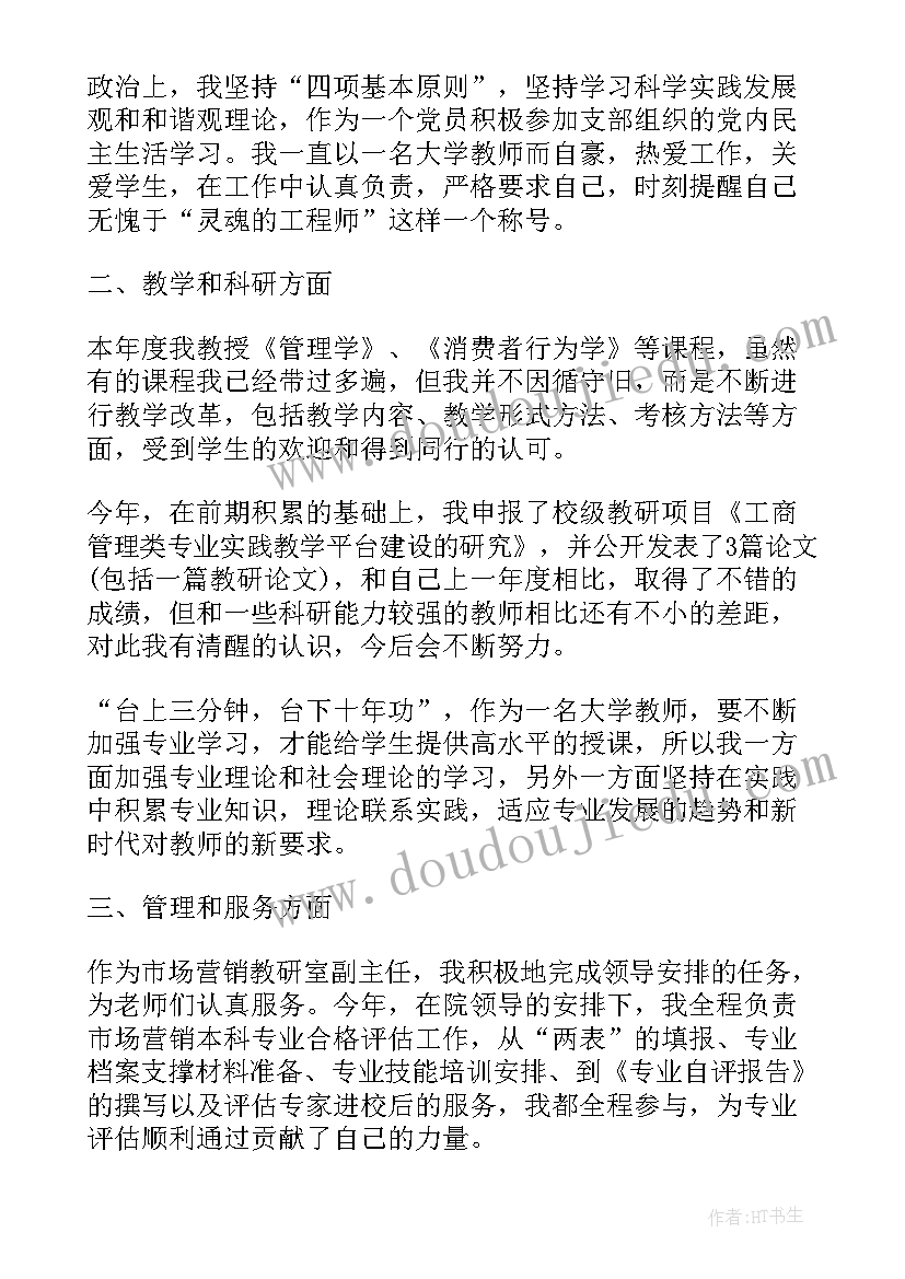 最新高校教师个人业务总结报告 高校教师的个人工作总结报告(通用5篇)