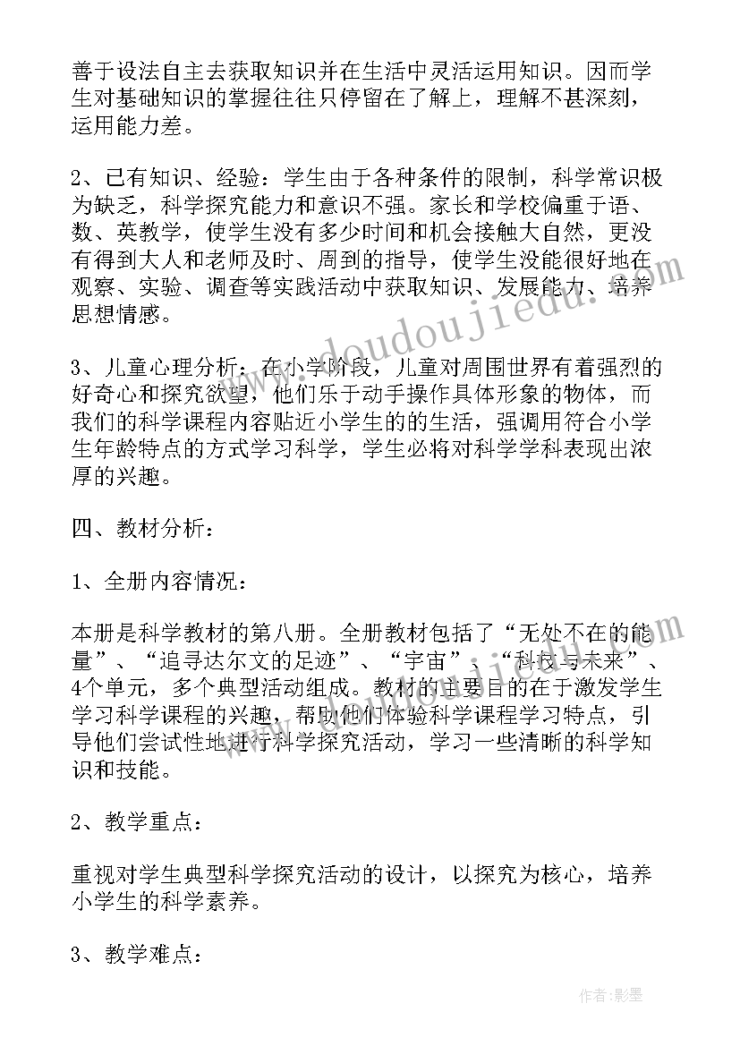 2023年小学六年级科学教学计划大象版 小学科学六年级教学计划(模板5篇)