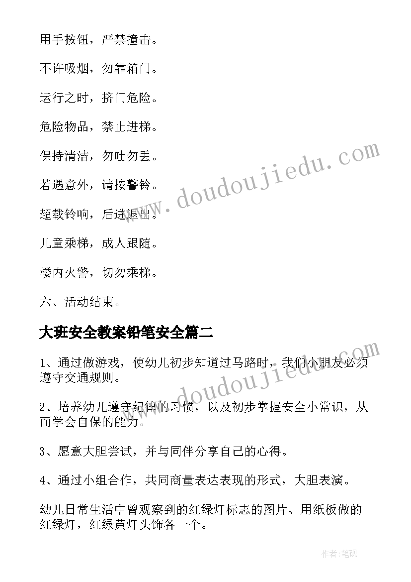 2023年大班安全教案铅笔安全 安全大班教案(模板8篇)