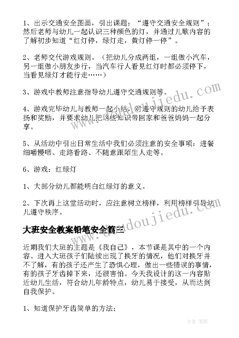 2023年大班安全教案铅笔安全 安全大班教案(模板8篇)