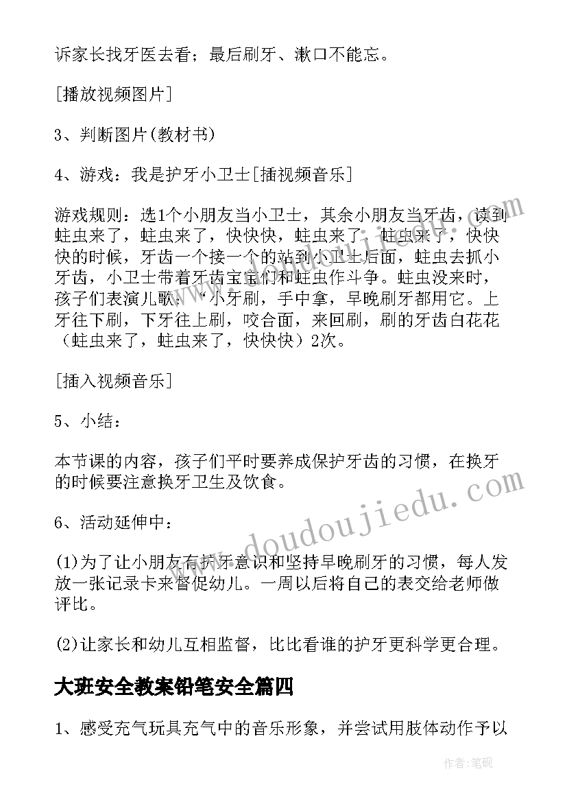 2023年大班安全教案铅笔安全 安全大班教案(模板8篇)