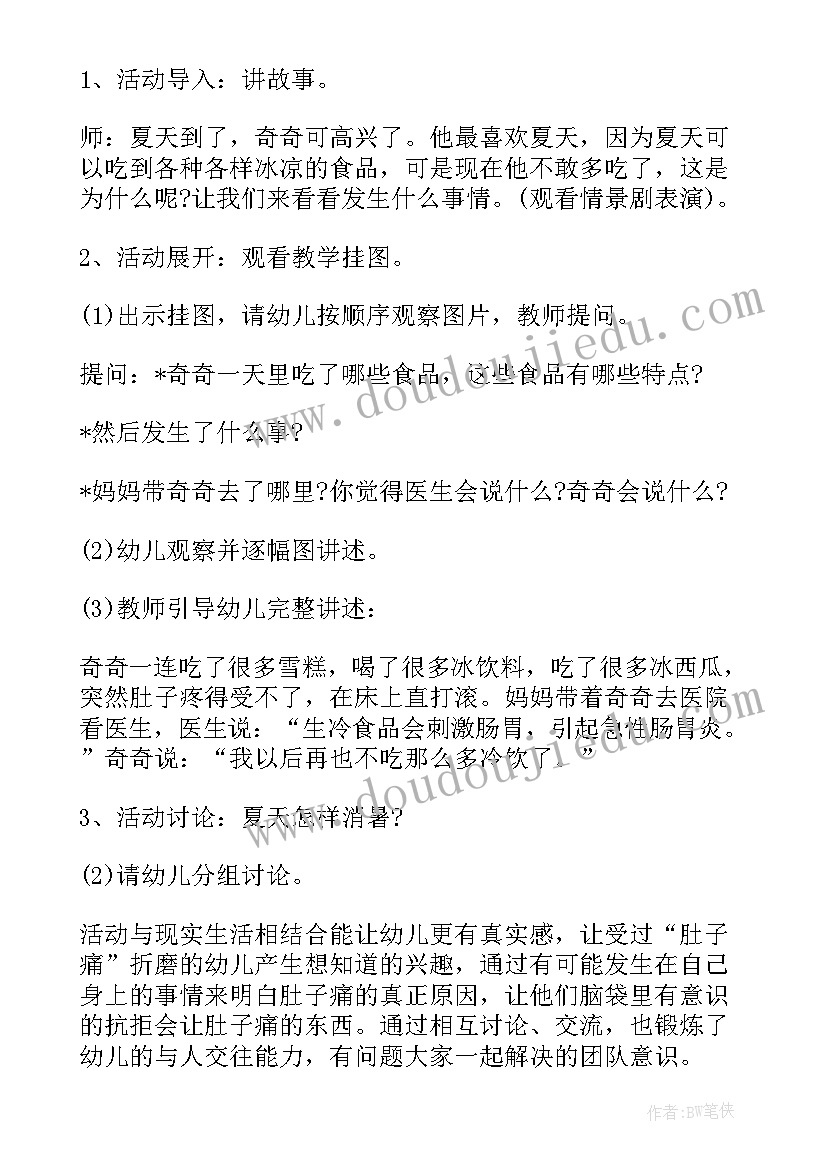 最新大班安全教案铅笔不能咬教案(精选10篇)