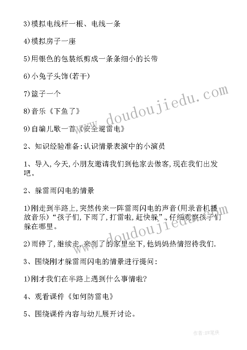 最新大班安全教案铅笔不能咬教案(精选10篇)