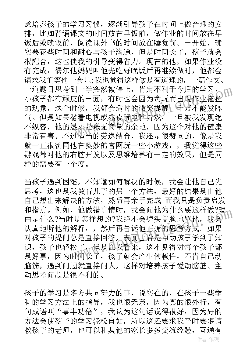 最新小学家长育儿心得 小学家长育儿心得体会(优质9篇)