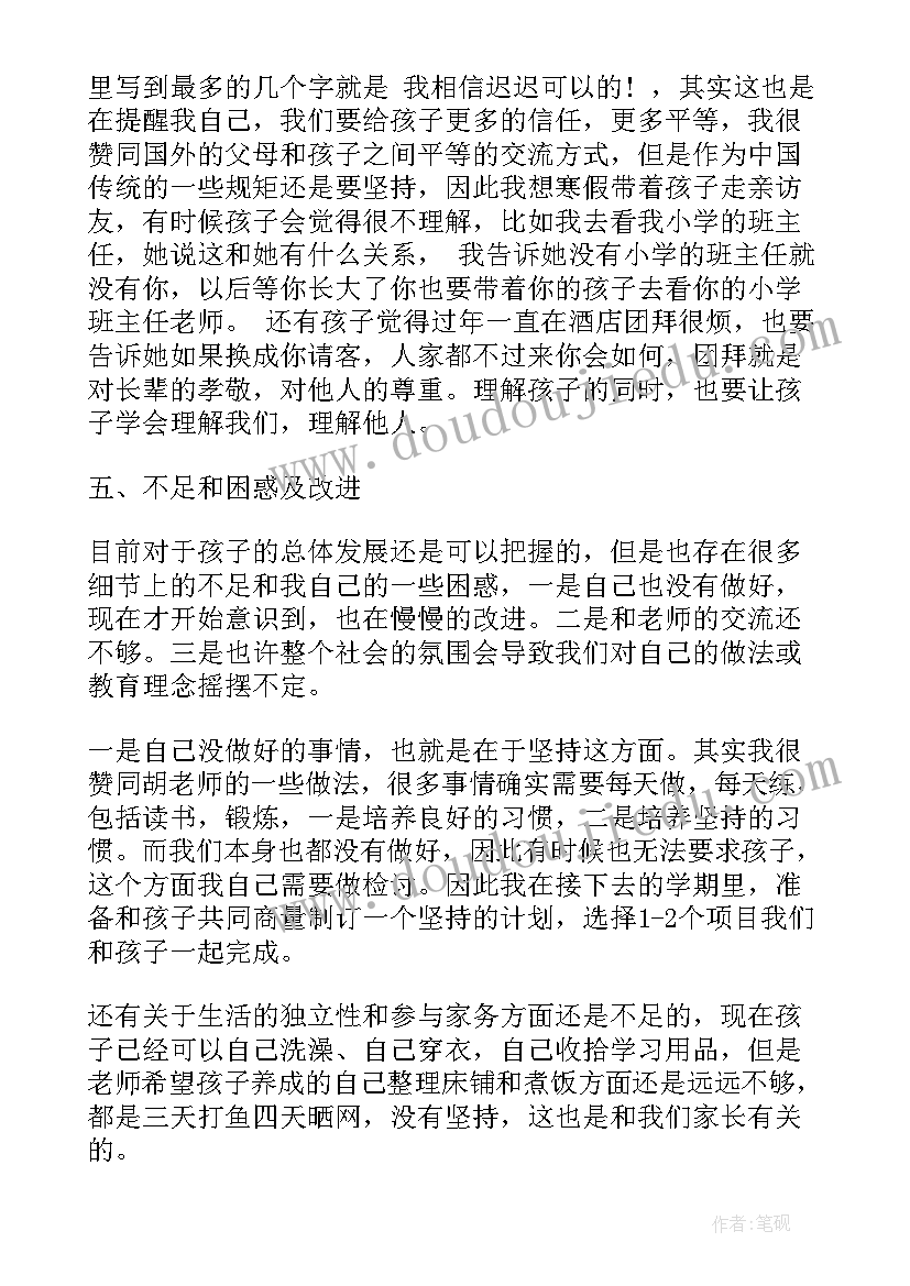 最新小学家长育儿心得 小学家长育儿心得体会(优质9篇)