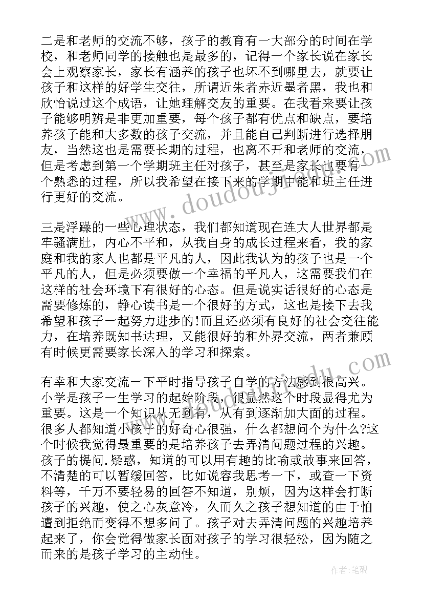 最新小学家长育儿心得 小学家长育儿心得体会(优质9篇)