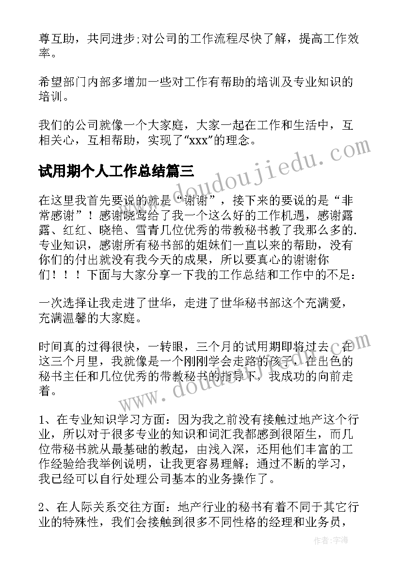 试用期个人工作总结 个人试用期工作总结(大全5篇)