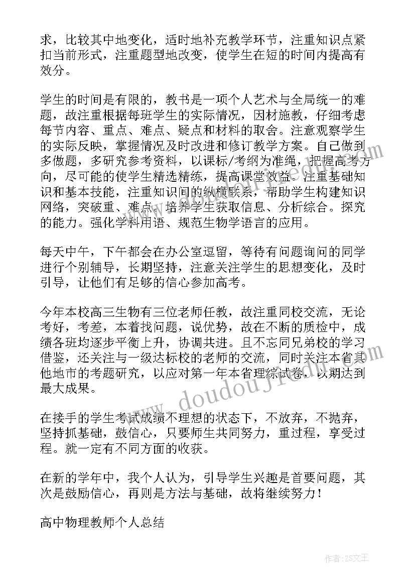 高中教师入职前个人总结 高中教师个人总结(大全7篇)