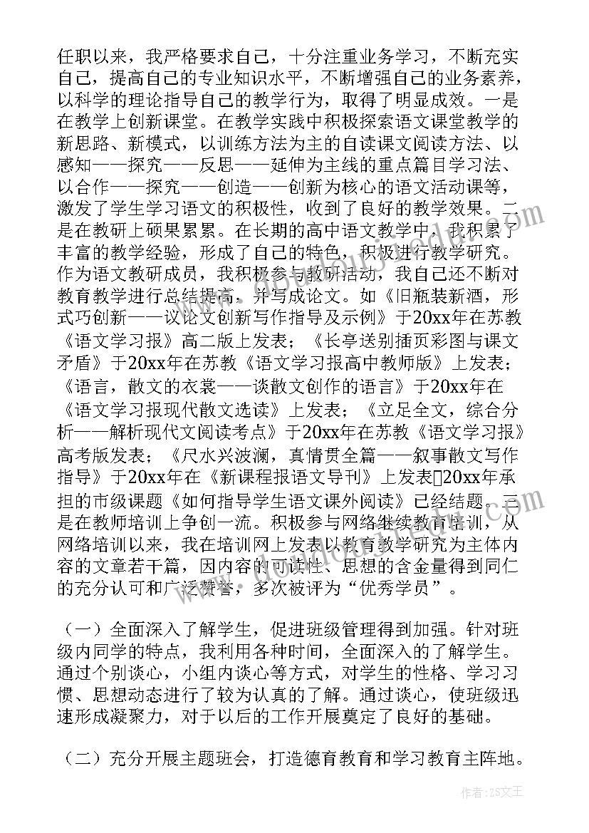 高中教师入职前个人总结 高中教师个人总结(大全7篇)