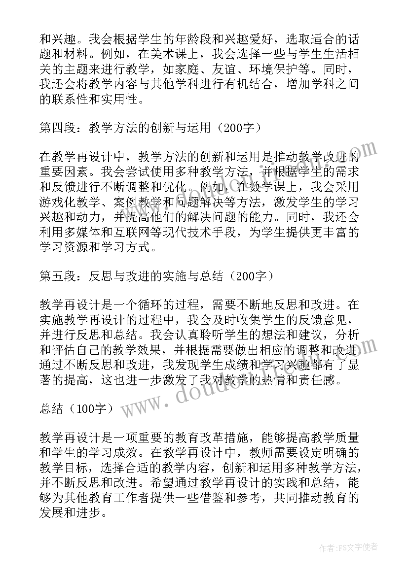 最新古对今教学反思 教学反思的反思(模板6篇)