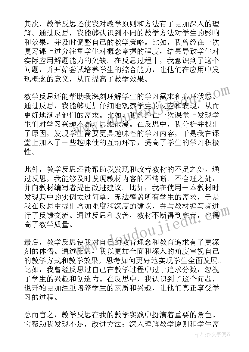 最新古对今教学反思 教学反思的反思(模板6篇)