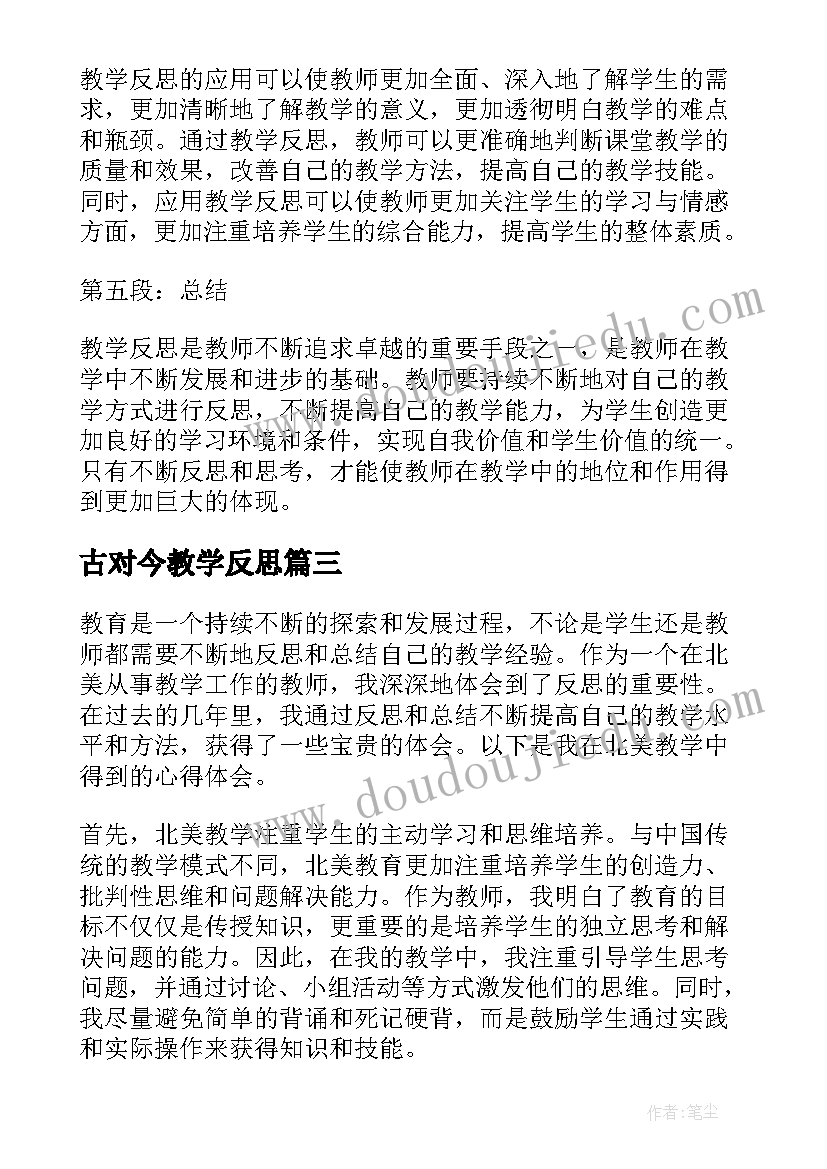 古对今教学反思 浮力教学反思教学反思(通用9篇)