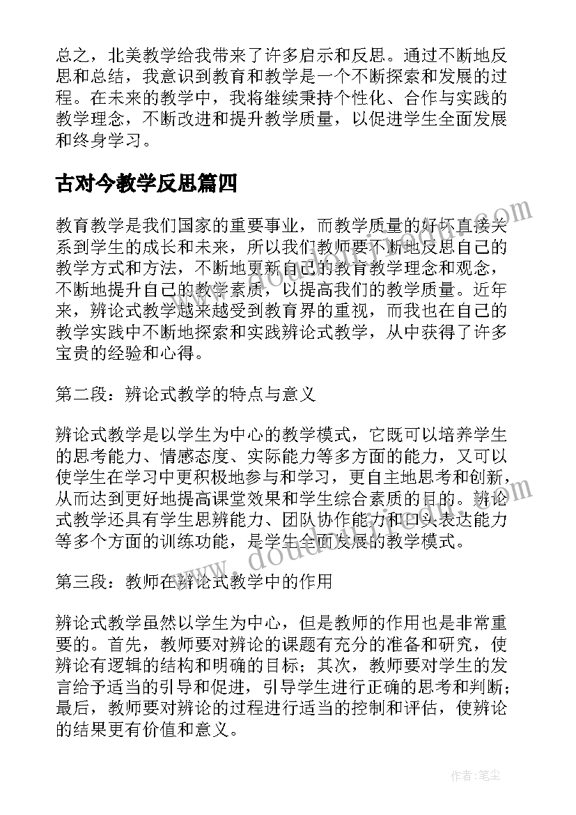 古对今教学反思 浮力教学反思教学反思(通用9篇)