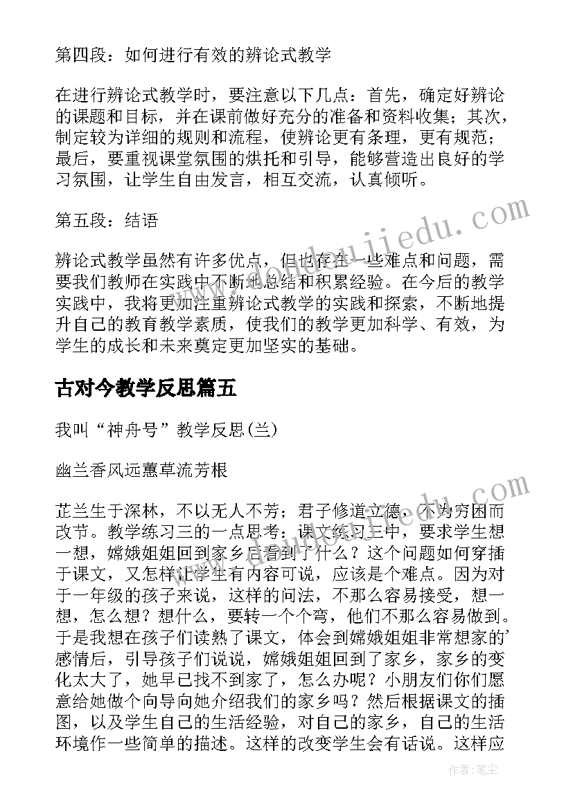 古对今教学反思 浮力教学反思教学反思(通用9篇)