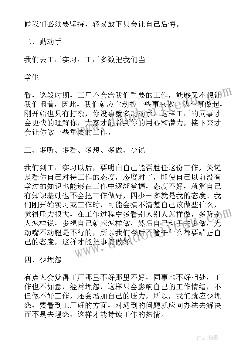 最新工厂实训情况的个人心得体会 工厂实习情况个人心得体会(优秀5篇)