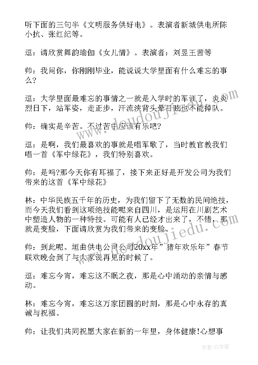 2023年企业年终表彰主持词(汇总5篇)