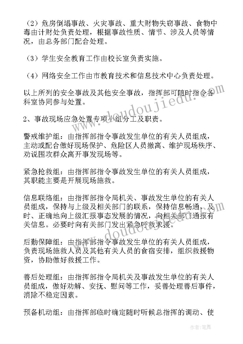 2023年学生意外伤害事故经验总结(优质5篇)