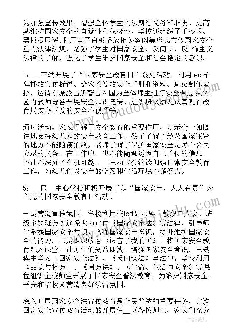 2023年全民国家教育日简报(模板6篇)