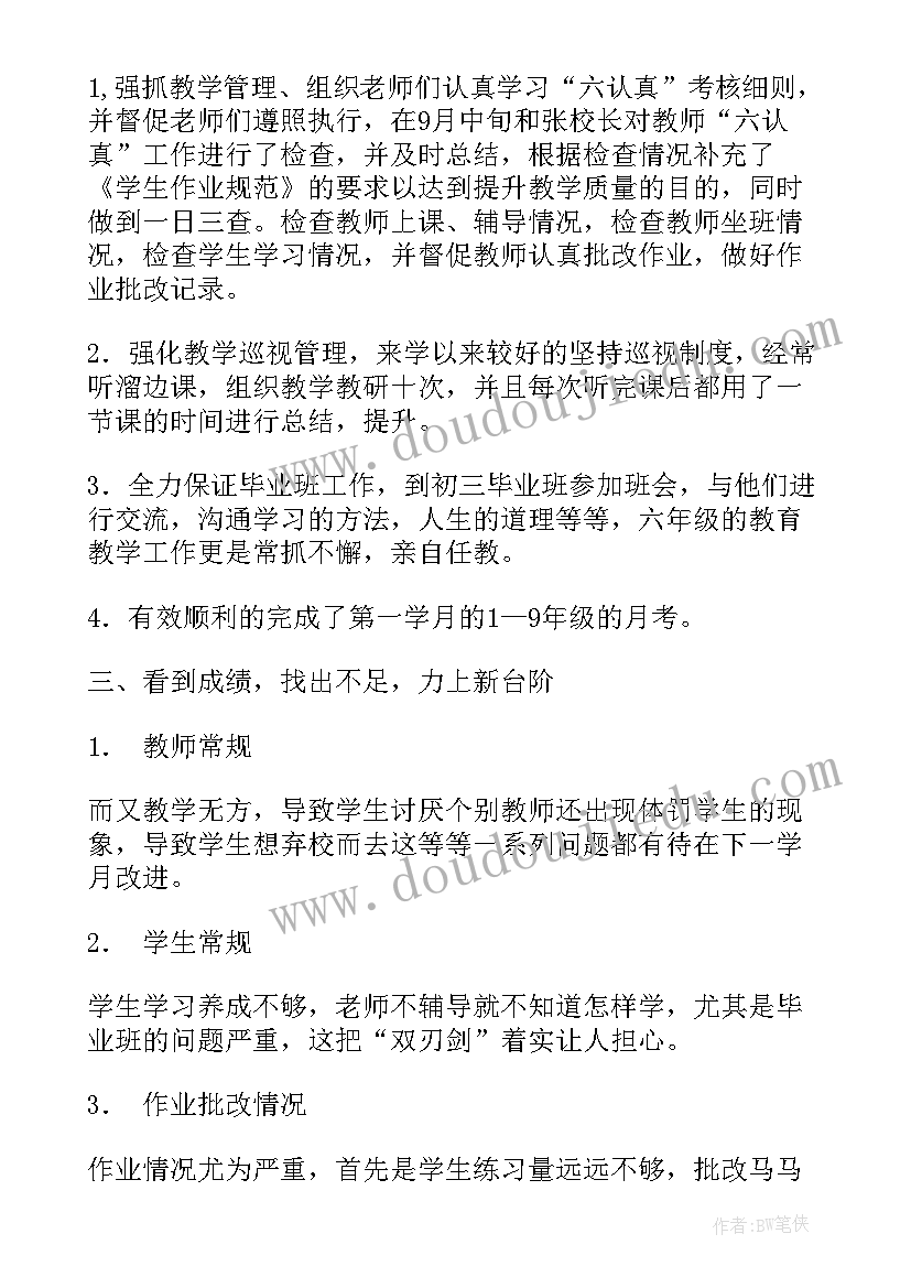 月总结和学生会(通用5篇)