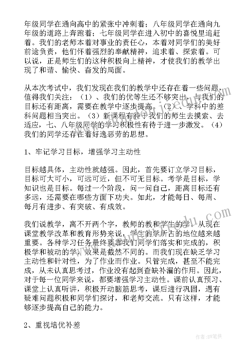 月总结和学生会(通用5篇)