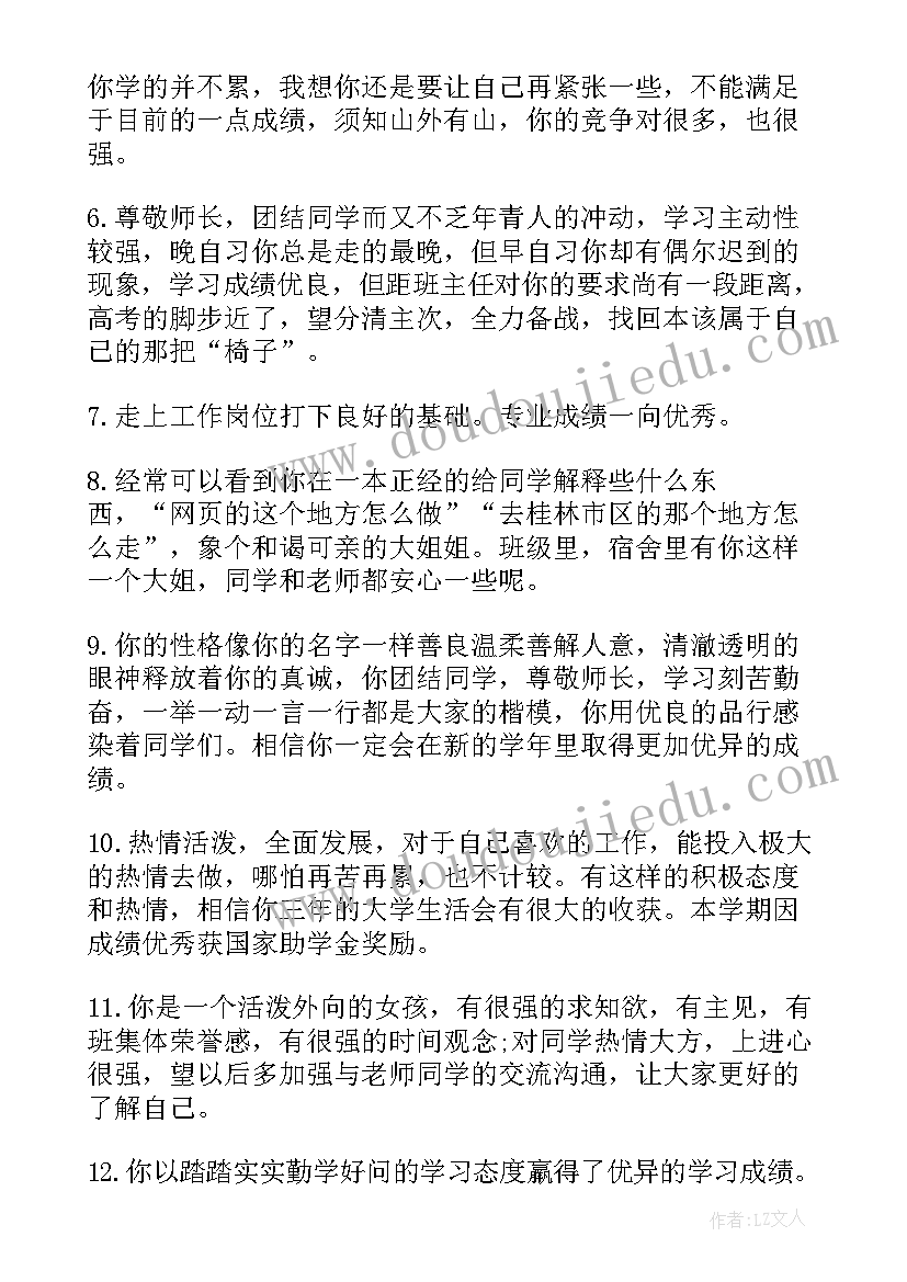 2023年班主任给学生评价语 班主任对大学生的毕业鉴定评语(优秀5篇)