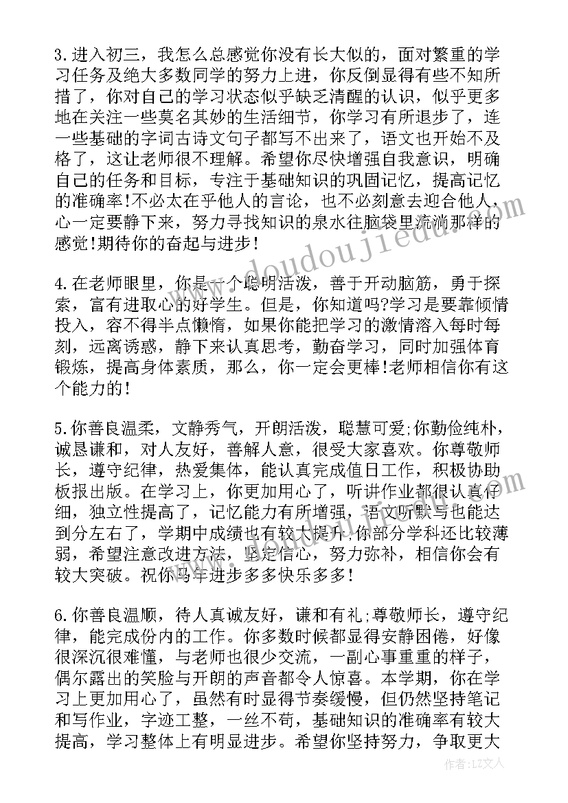 2023年班主任给学生评价语 班主任对大学生的毕业鉴定评语(优秀5篇)