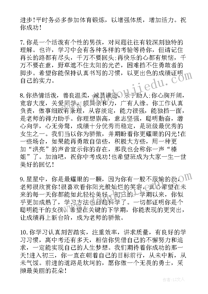 2023年班主任给学生评价语 班主任对大学生的毕业鉴定评语(优秀5篇)