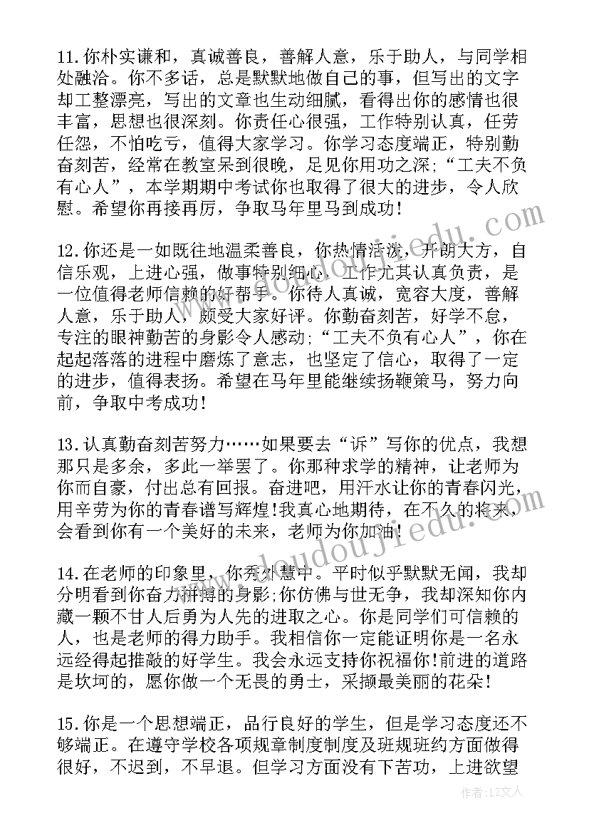 2023年班主任给学生评价语 班主任对大学生的毕业鉴定评语(优秀5篇)