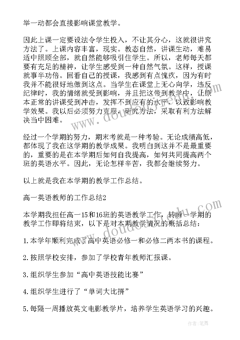 高一英语教师工作总结第一学期(汇总8篇)