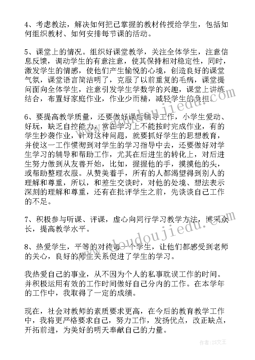 小学数学教师年度考核工作总结(汇总7篇)