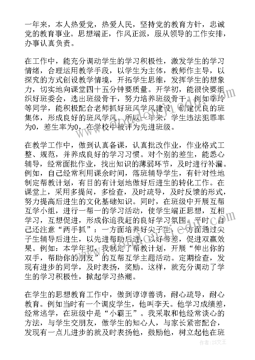 小学数学教师年度考核工作总结(汇总7篇)