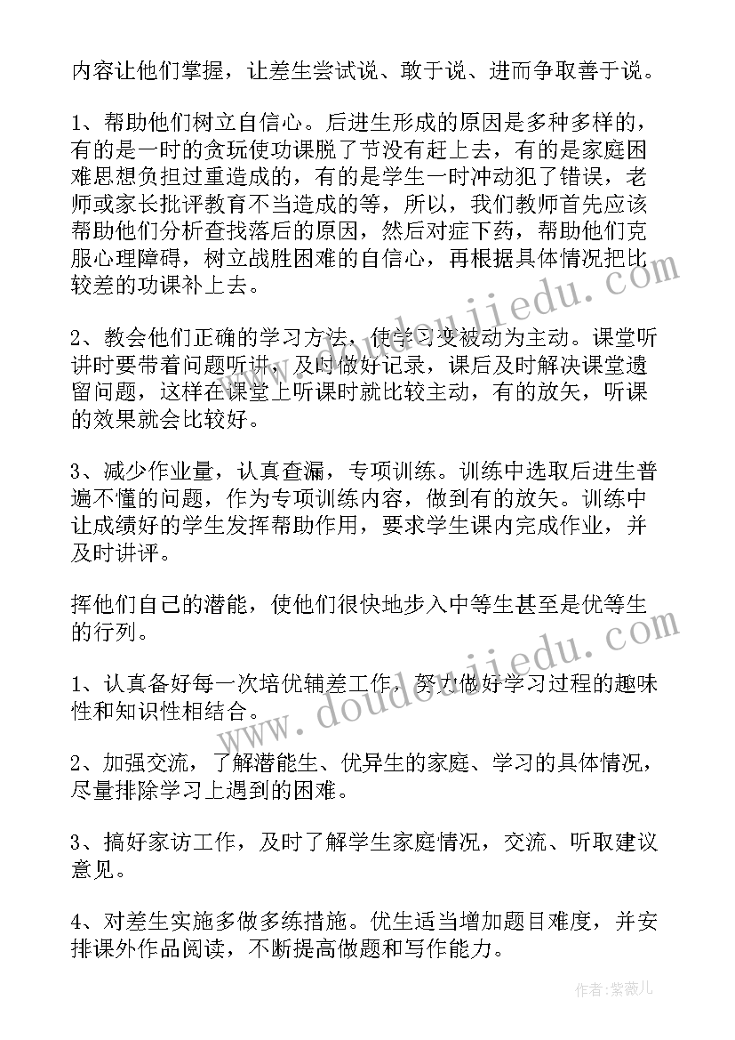 最新一年级语文培优补差工作计划及措施(通用6篇)