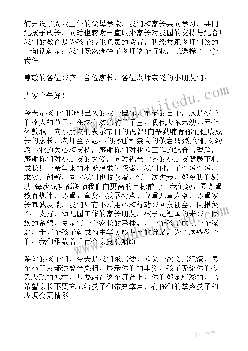 幼儿园六一儿童节致辞稿 幼儿园六一儿童节致辞(汇总10篇)