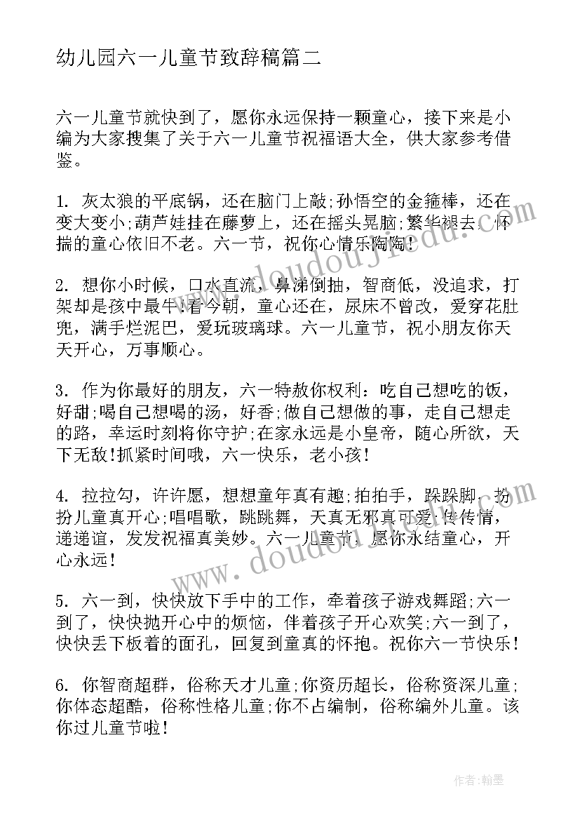 幼儿园六一儿童节致辞稿 幼儿园六一儿童节致辞(汇总10篇)