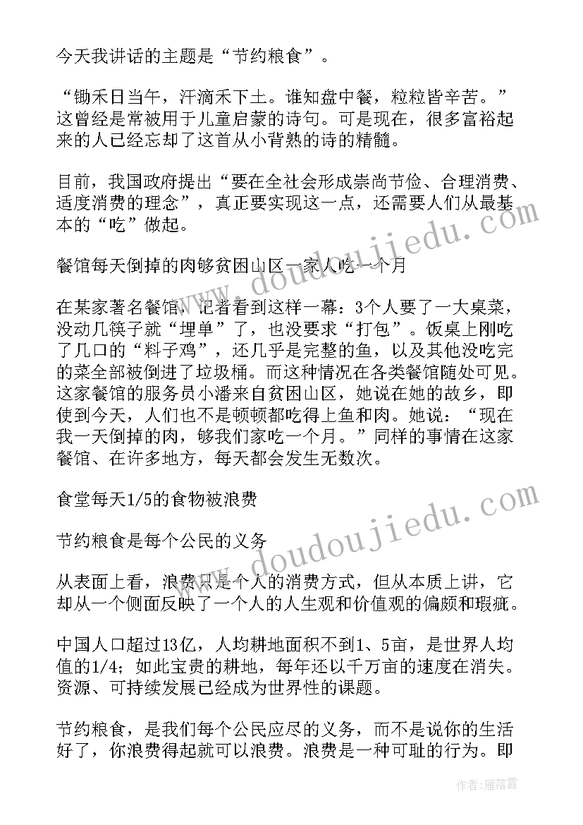 2023年节约粮食的国旗下演讲(实用9篇)