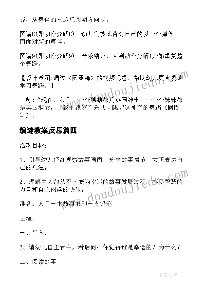 最新编谜教案反思(优质5篇)