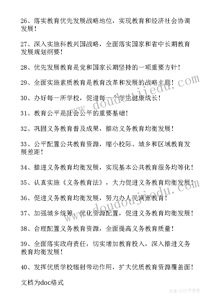 义务教育质量监测工作汇报 义务教育的标语(大全10篇)