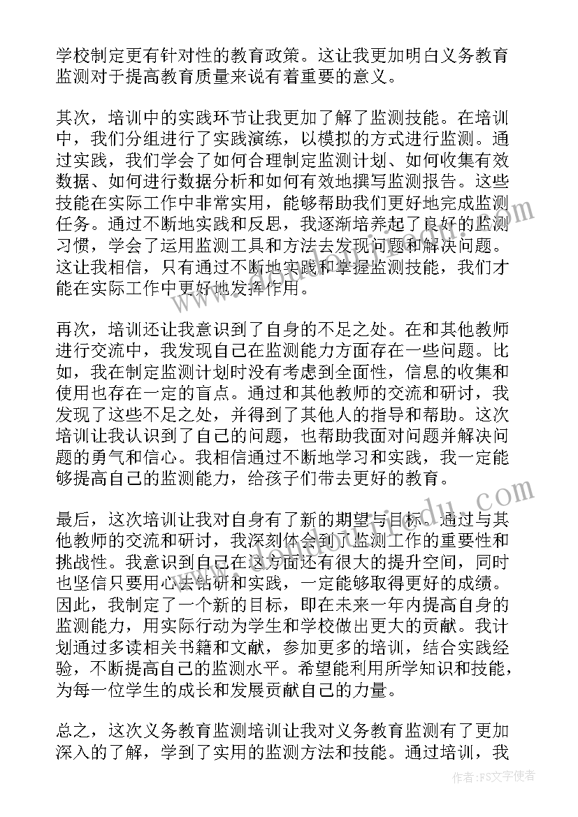 义务教育质量监测工作汇报 义务教育的标语(大全10篇)