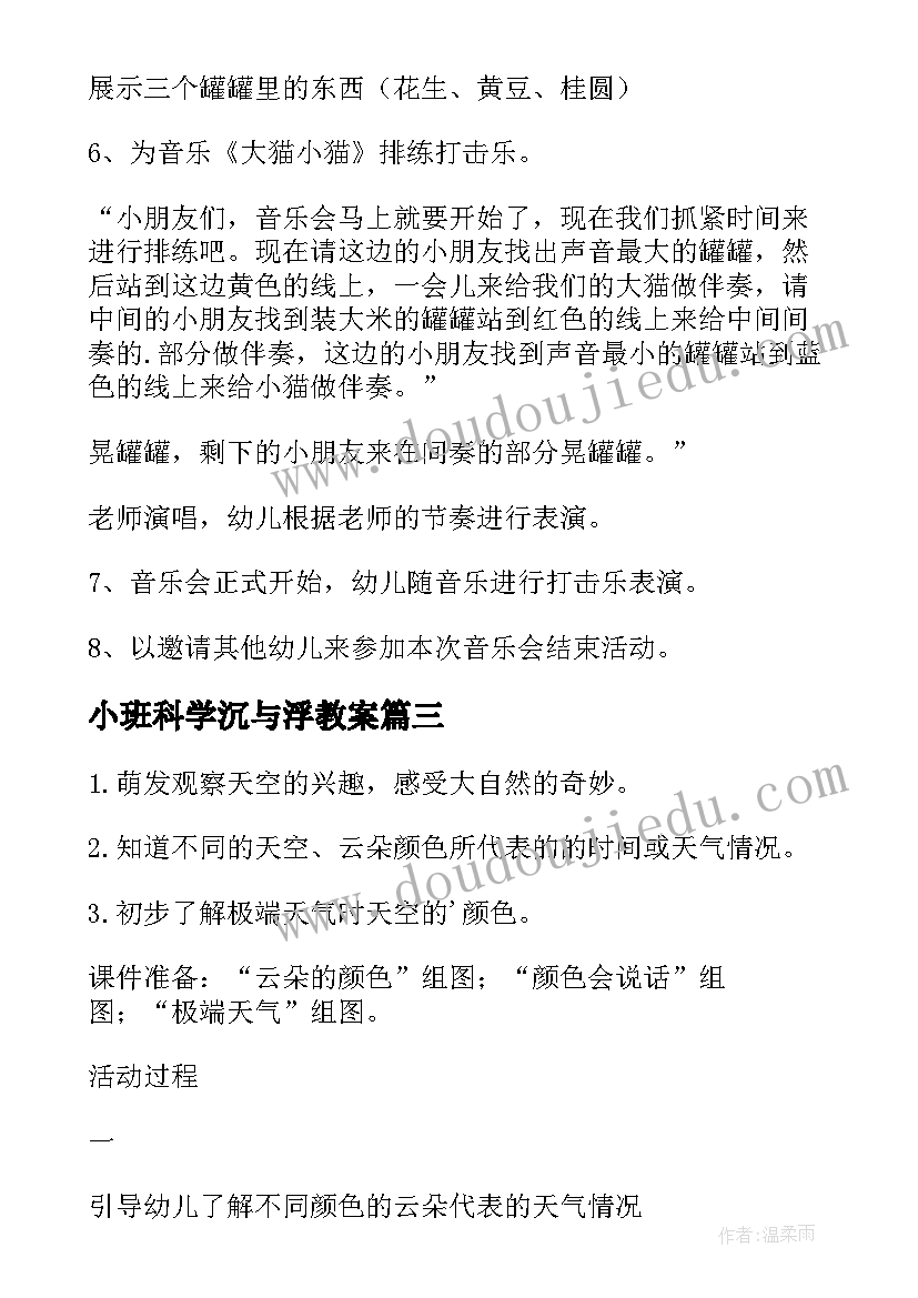 小班科学沉与浮教案(精选10篇)